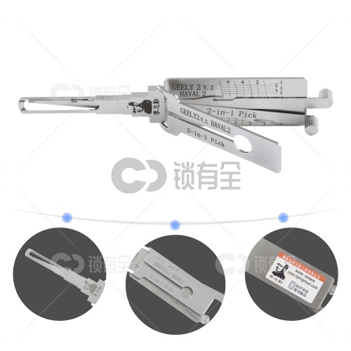 李志勤-GEELY2新长城 汽车锁读齿开启工具-侧铣 李氏二合一