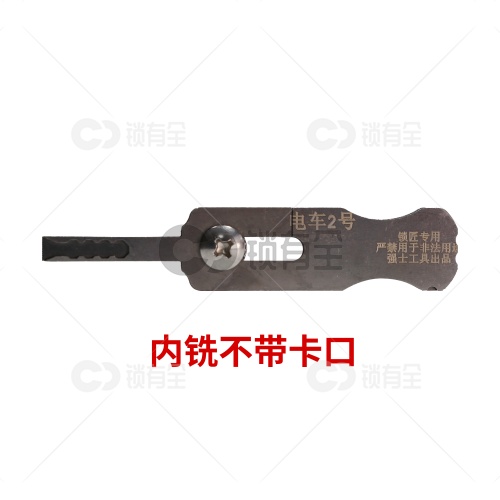 【升级版】电动车锁内铣、外铣工具五件套 雅迪、爱玛、新大洲、小牛