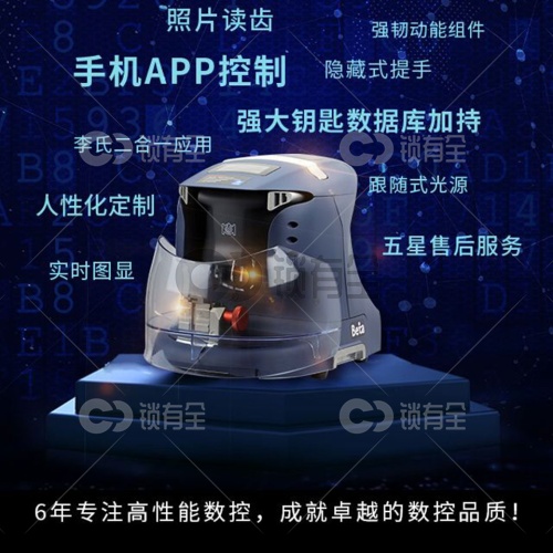 酷开贝塔 全自动钥匙切割机 数控钥匙机   支持图片开齿 支持外齿 立铣 支持自定义 全丢