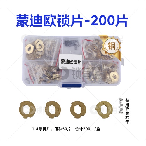 FO21-福特蒙迪欧锁片-200片/盒-铜 修锁弹簧片 锁簧