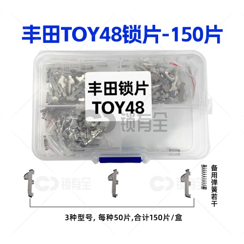 TOY48-丰田锁片-150片/盒-铜 修锁弹簧片 锁簧