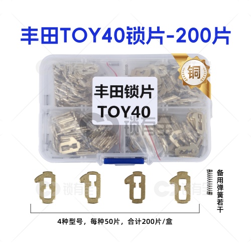 TOY40-丰田单面齿锁片-200片/盒-铜 凯美瑞皇冠智能款修锁弹簧片