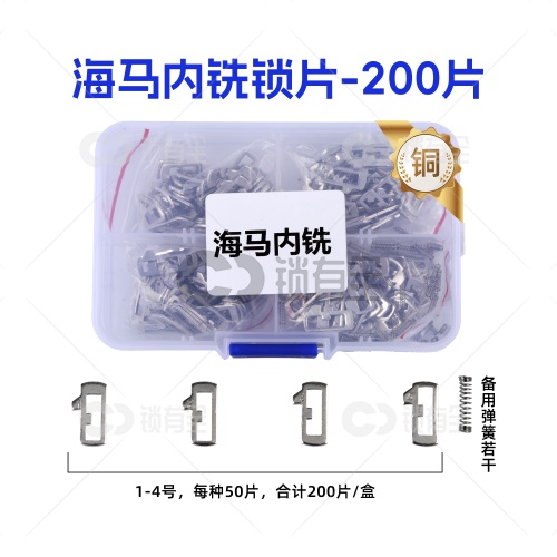 海马内铣锁片-200片/盒/铜 修锁弹簧片 锁簧