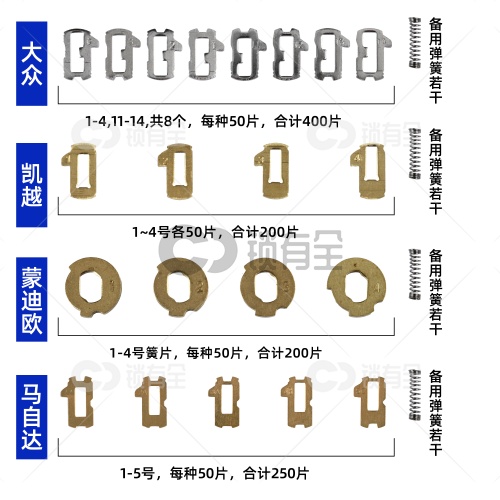 汽车锁铜锁片套装A盒 适用大众凯越蒙迪欧马自达车锁锁片汽车锁