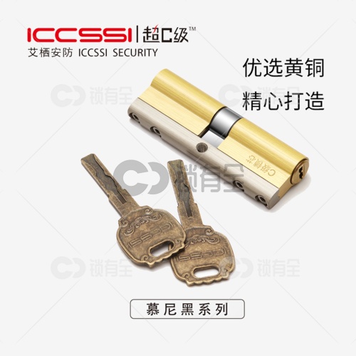 艾栖C级锁芯 防盗门黄铜锁芯防暴力防技术开锁芯/配8把钥匙慕尼黑系列