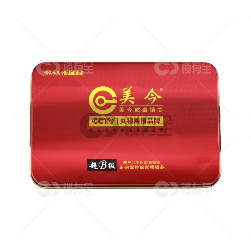 美今 B级/超B级 双排弹子带蛇形槽（双排弹子+叶片曲线）防盗门锁芯  全铜带8把钥匙  