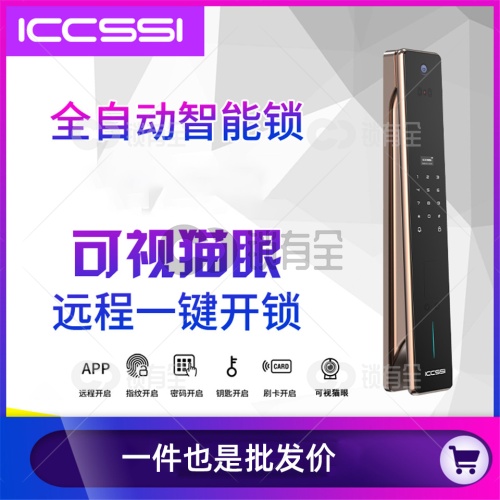 艾栖ICCSSI VX-Eye全自动猫眼指纹锁