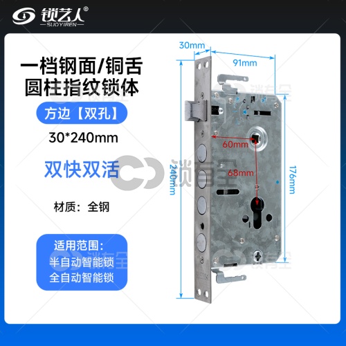 一档 钢面/铜舌-圆柱指纹锁体240*30 防盗门智能锁锁体 双快