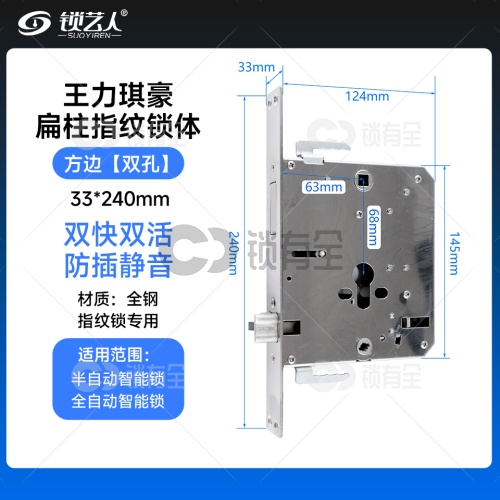 王力琪豪-240*33专用指纹锁密码锁电子锁 锁体   全304不锈钢 双快双活 防插静音 镜面精钢系列