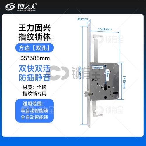 王力固兴锁体-35 * 385 专用指纹锁密码锁电子锁 锁体   全304不锈钢 双快双活 防插静音 镜面精钢系列