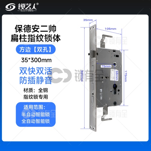 保德安二帅-35*300 专用指纹锁密码锁电子锁 锁体   全304不锈钢 双快双活 防插静音 镜面精钢系列
