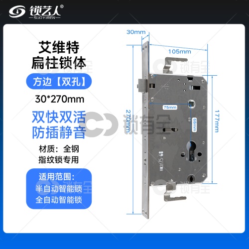 艾维特锁体小-30*270 专用指纹锁密码锁电子锁 锁体   全304不锈钢 双快双活 防插静音 镜面精钢系列