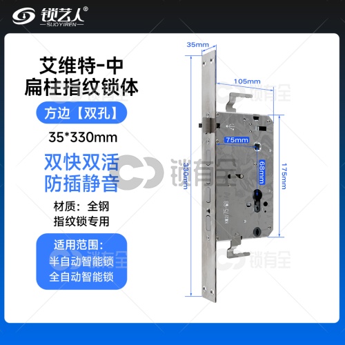艾维特锁体中-35*330 专用指纹锁密码锁电子锁 防盗门7568锁体   全304不锈钢 双快双活 防插静音 镜面精钢系列
