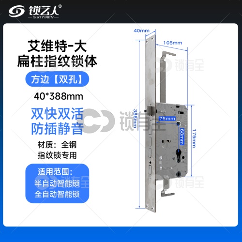 艾维特锁体大-40*388 专用指纹锁密码锁电子锁 7568锁体   全304不锈钢 双快双活 防插静音 镜面精钢系列