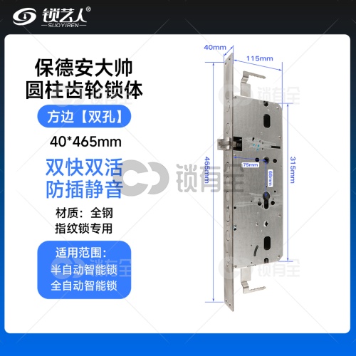 保德安大帅齿轮-40*465 专用指纹锁密码锁电子锁 7568锁体   全304不锈钢 双快双活 防插静音 镜面精钢系列