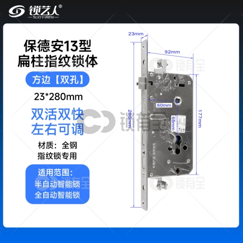 保德安13型23*280 专用指纹锁密码锁电子锁 6068锁体   全304不锈钢 双快双活 防插静音 镜面精钢系列