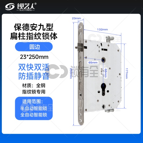 保德安九型-23*250 专用指纹锁密码锁电子锁 锁体   全304不锈钢 双快双活 防插静音 镜面精钢系列