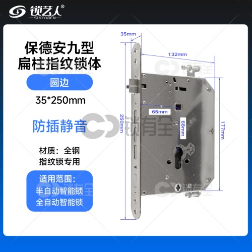 保德安九型-35*250 专用指纹锁密码锁电子锁 锁体   全304不锈钢 双快双活 防插静音 镜面精钢系列