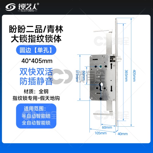 盼盼二品/青林大锁锁体 40mm*405mm假钩 专用指纹锁密码锁电子锁 锁体   全304不锈钢 双快双活 防插静音 镜面精钢系列
