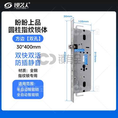 盼盼上品30x400mm方双 专用指纹锁密码锁电子锁防盗门6068锁体   不锈钢 双快双活 防插静音 镜面精钢系列