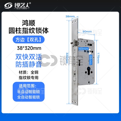 鸿顺锁体-38*320 专用指纹锁密码锁电子锁防盗门6068锁体   全304不锈钢 双快双活 防插静音 镜面精钢系列
