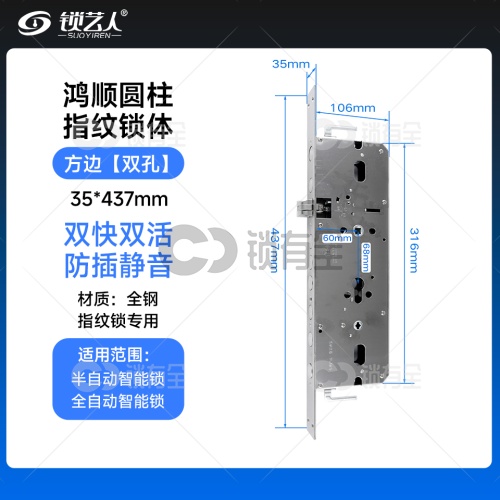 鸿顺锁体-35 * 437 专用指纹锁密码锁电子锁 锁体   全304不锈钢 双快双活 防插静音 镜面精钢系列