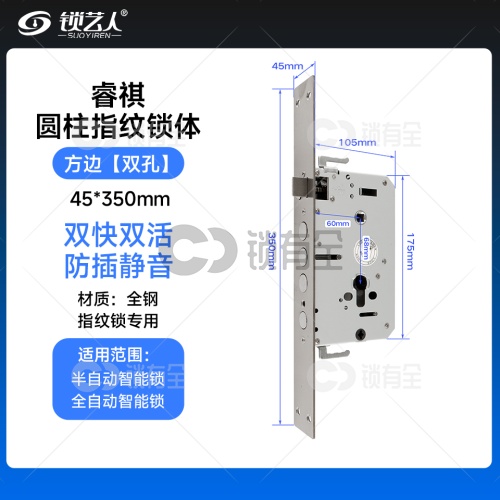 睿祺锁体-45*350指纹锁密码锁电子锁防盗门锁体   全304不锈钢 双快双活 防插静音 镜面精钢系列