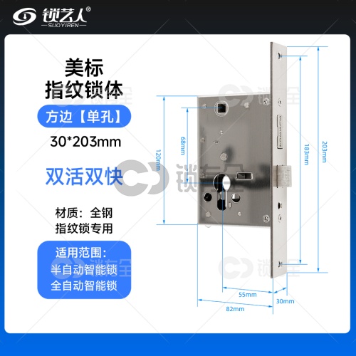 美标锁体 -30*203 专用指纹锁密码锁电子锁 锁体 指纹锁替换专用双活双快全钢5568锁体