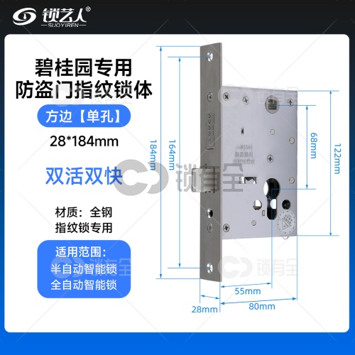 碧桂园专用防盗门指纹锁体28*184mm全自动电子智能锁两档双活双快