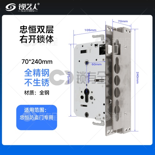 ZOHEN忠恒双层右开锁体240*70 防盗门锁体 6068