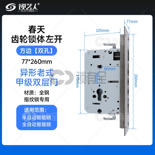 春天锁体齿轮左开-77*260 专用指纹锁密码锁电子锁 异形老式甲级双层门防盗锁锁体 全304不锈钢 镜面精钢系列