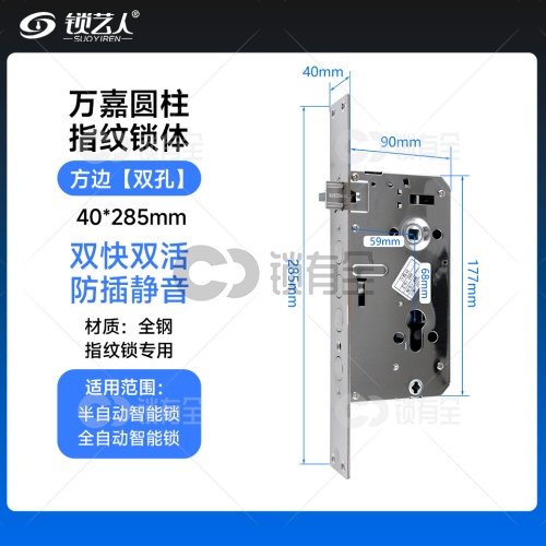万嘉锁体-40*285 专用指纹锁密码锁电子锁 锁体   全304不锈钢 双快双活 防插静音 镜面精钢系列