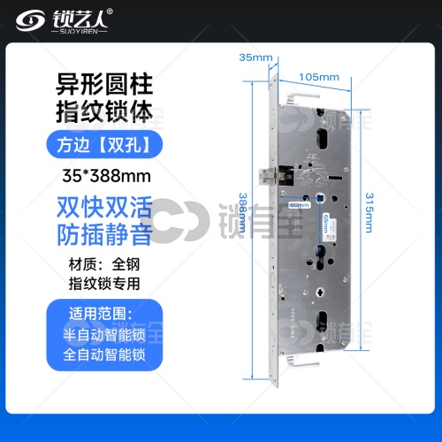 异形锁体-35*388 专用指纹锁密码锁电子锁 锁体   全304不锈钢 双快双活 防插静音 镜面精钢系列
