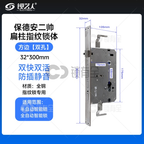保德安二帅-32*300 专用指纹锁密码锁电子锁 7568锁体   全304不锈钢 双快双活 防插静音 镜面精钢系列