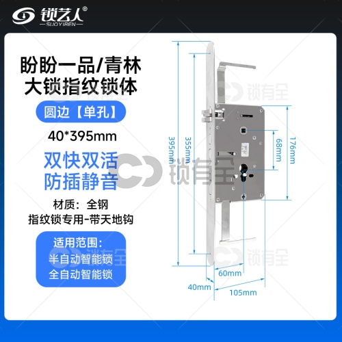盼盼一品/青林大锁锁体 40mm*395mm真钩 专用指纹锁密码锁电子锁 锁体   全304不锈钢 双快双活 防插静音 镜面精钢系列