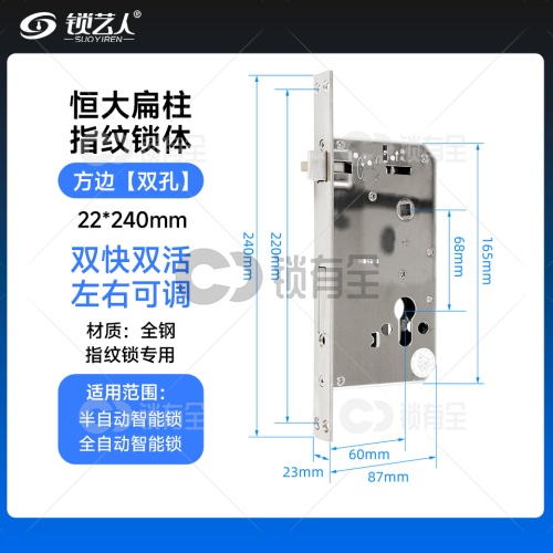 恒大锁体-240*22方双 6068专用指纹锁密码锁电子锁 锁体   全304不锈钢 双快双活 防插静音 镜面精钢系列