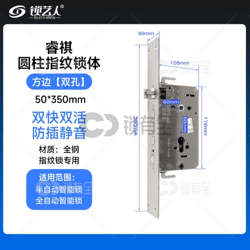 睿祺锁体-50*350指纹锁密码锁电子锁防盗门锁体   全304不锈钢 双快双活 防插静音 镜面精钢系列