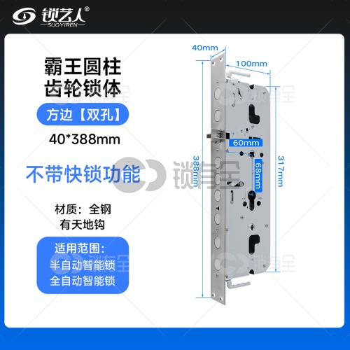 霸王锁体-40*388全钢齿轮 方双 指纹锁/机械锁两用锁体-有钩 不带快锁功能