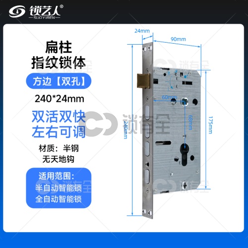 扁柱锁体-240*24半钢-无钩 指纹锁密码锁电子锁防盗门6068防卡通芯双活双快不锈钢