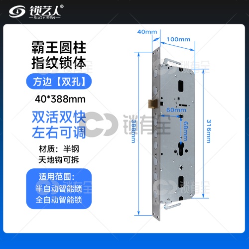 霸王锁体40*388半钢防卡-可拆钩 指纹锁体