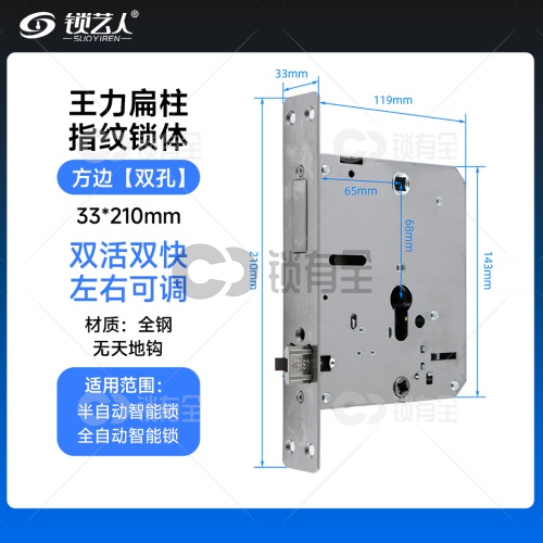王力锁体-33*210全钢防卡-无钩 方双  半开叉通芯双活双快不锈钢