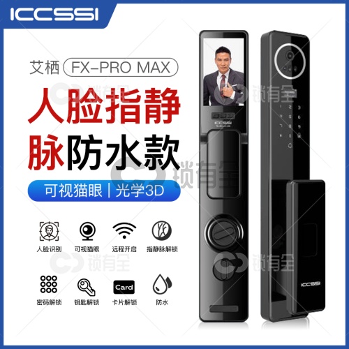 艾栖-FX-Pro MAX人脸指静脉防水款智能锁-曜石黑
