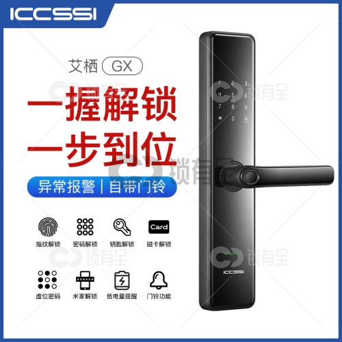 艾栖ICCSSI-GX智能握开指纹锁