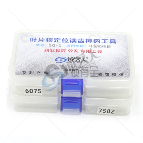 钥玛750Z-边柱叶片锁读齿测配工具 叶片锁定位读齿工具
