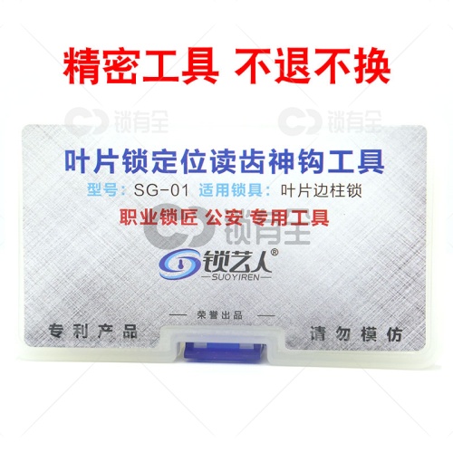 金点原子6075-边柱叶片锁读齿测配工具 叶片锁定位读齿工具