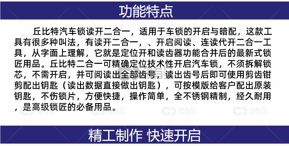 丘比特 二合一 HU100 定位开 李氏定位开 李氏读齿器 HU100新欧宝/别克/科鲁兹