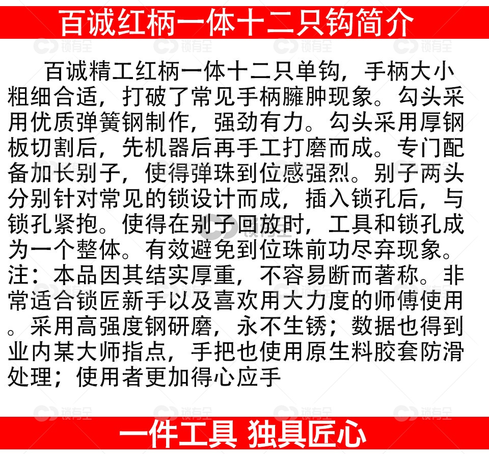 单钩 套装 工具 锁匠 开锁 防盗门 百诚红柄一体十二只单钩 百诚
