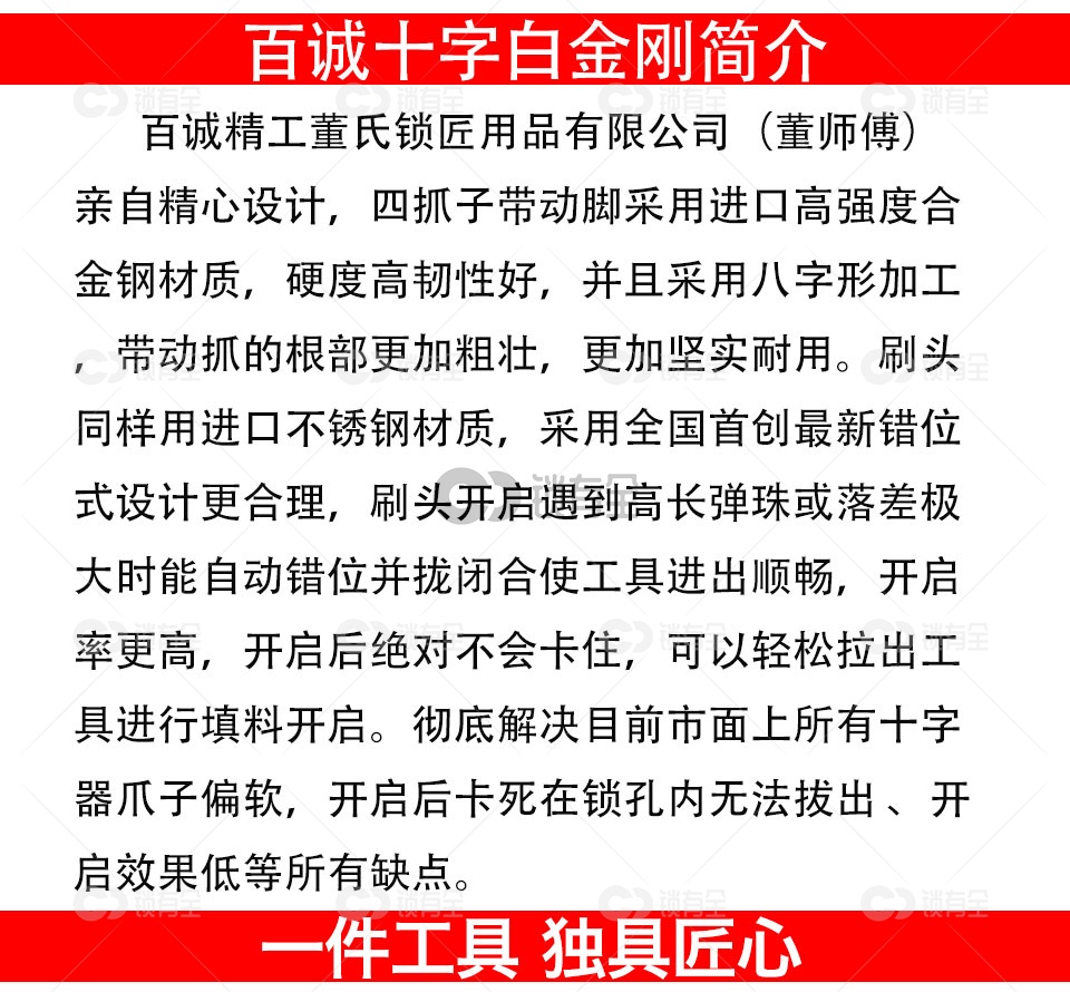 百诚精工新型微调白金刚十字器套装[防卡]
