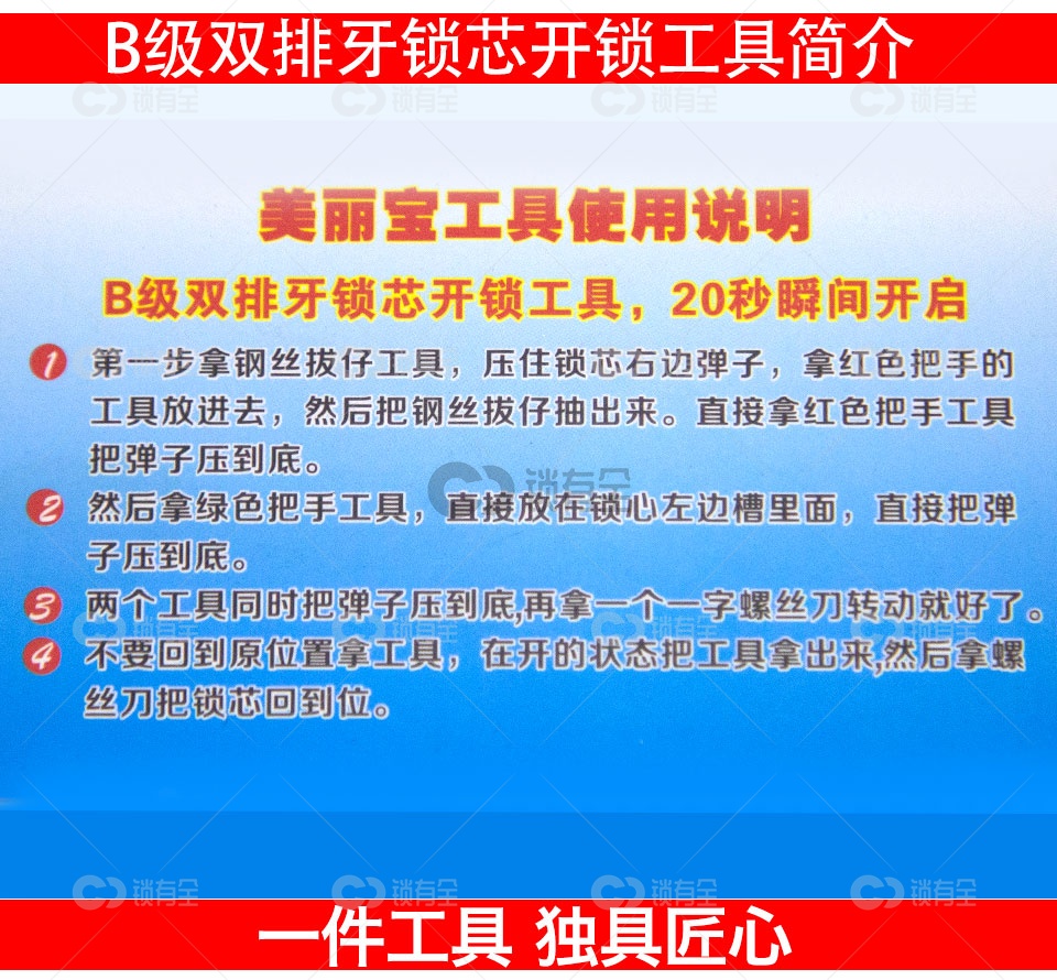 B级双排牙锁芯开锁工具 B级 双排 牙锁芯 开锁 工具 美丽宝 梳子 