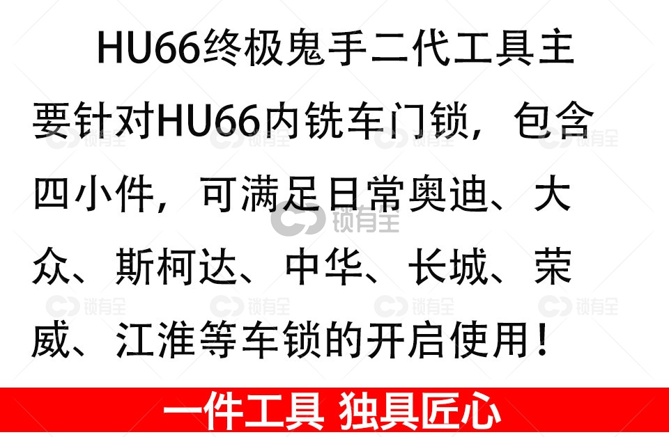 HU66终极鬼手二代 奥迪 大众 斯柯达 中华 长城 荣威 江淮 车门锁开启